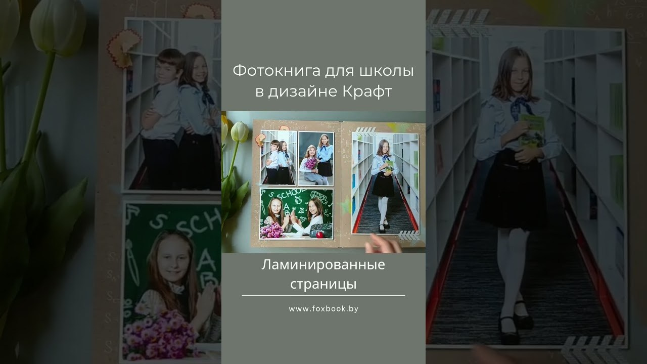 Выпускные альбомы для школы в Минске. Выпускные альбомы в Минске, фотоальбом в школу и детский сад