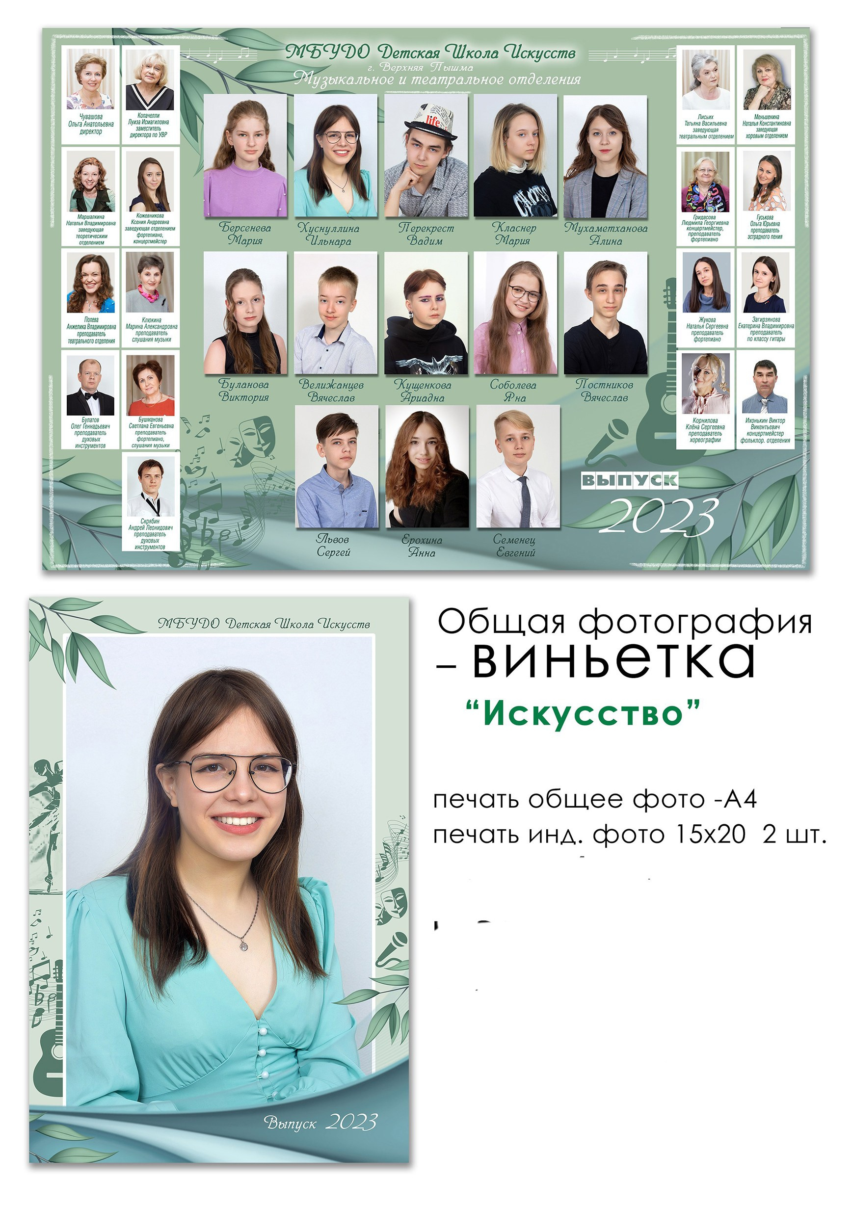 Общее фото для 9 — 11 класса. Выпускные альбомы для школы и детских садов