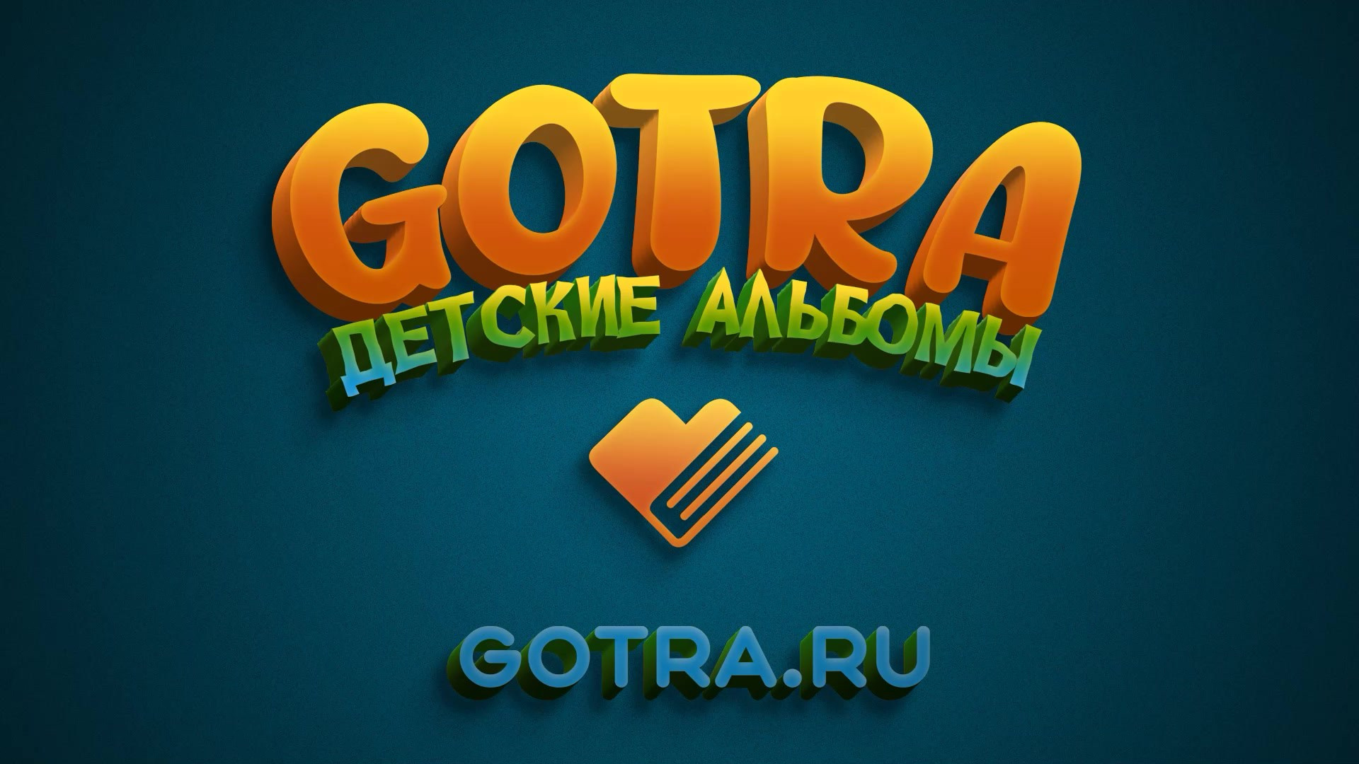 Альбом Мини. GOTRA — выпускные альбомы в Тюмени