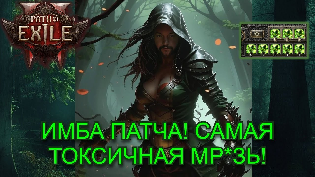 Poe 2 билды. Билды и гайды по Path of Exile и Path of Exile 2