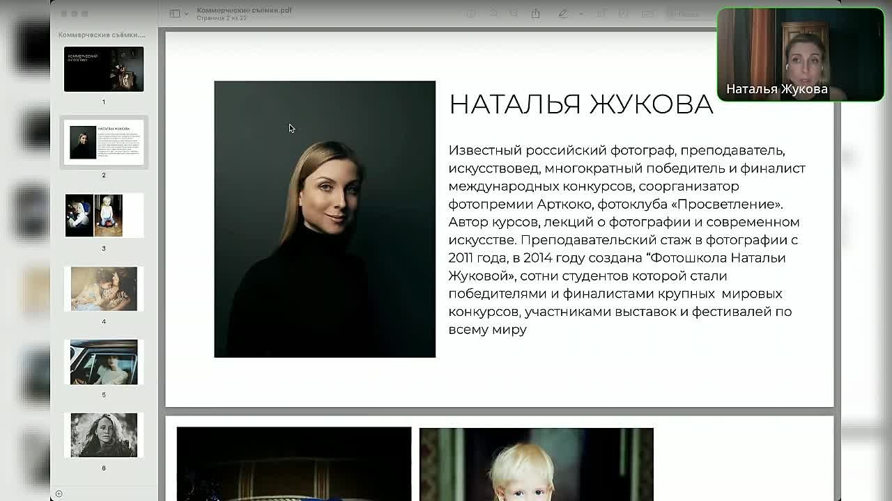 Лекторий. Фотошкола Натальи Жуковой