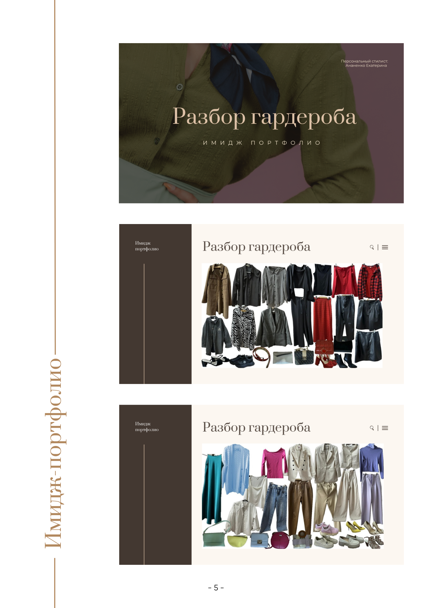 Услуги. Екатерина Ананенко: персональный стилист из Красноярска