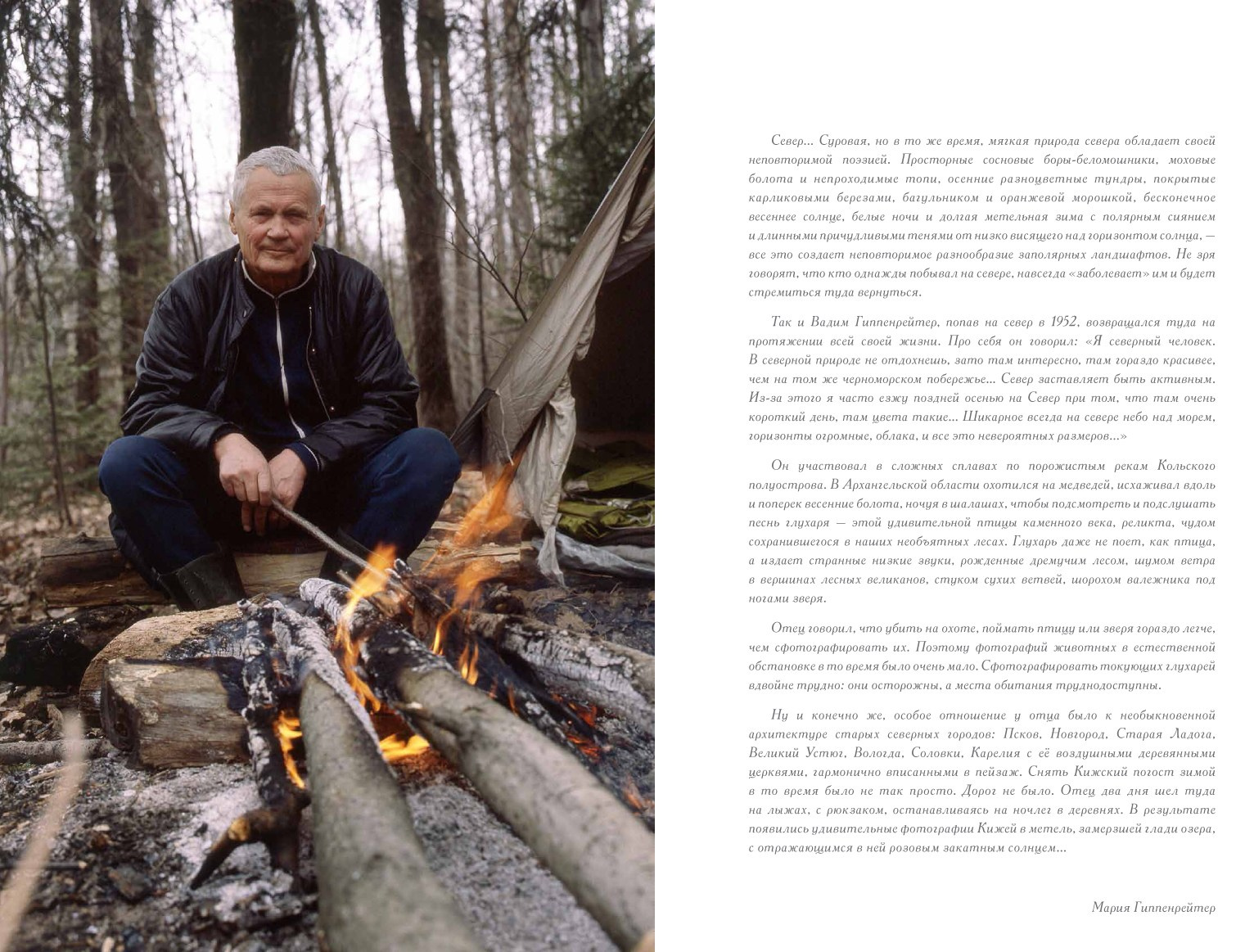 Коллекционные альбомы. ВАДИМ ГИППЕНРЕЙТЕР — ВЕЛИКИЙ ФОТОГРАФ ЗЕМЛИ РУССКОЙ