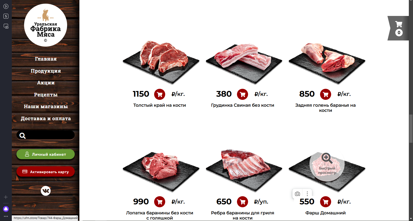 Уральская фабрика мяса 74