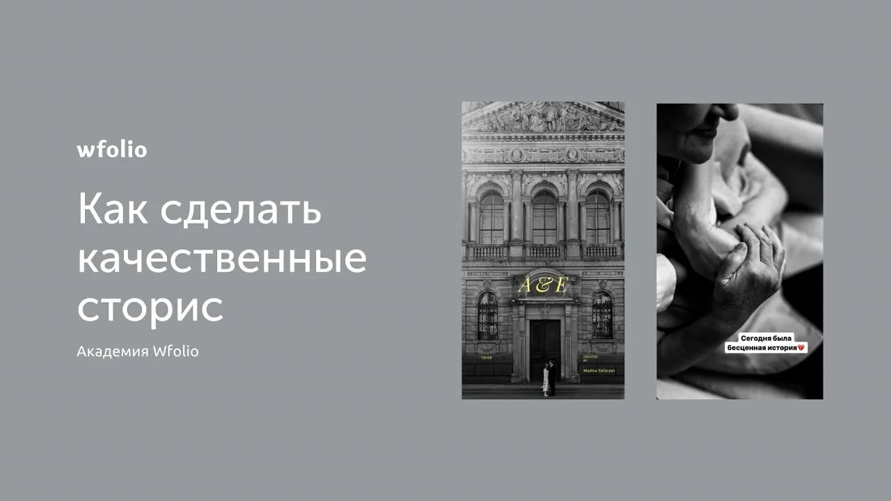 Как развивать социальные сети. Wfolio