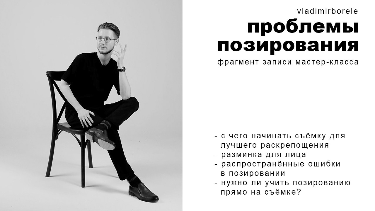 Как снимать людей живо и естественно?. Vladimir Borele Photographer