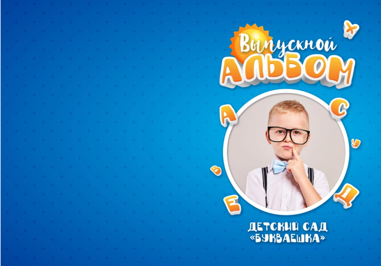 Детский сад. Фотограф в стиле Vogue в Орле