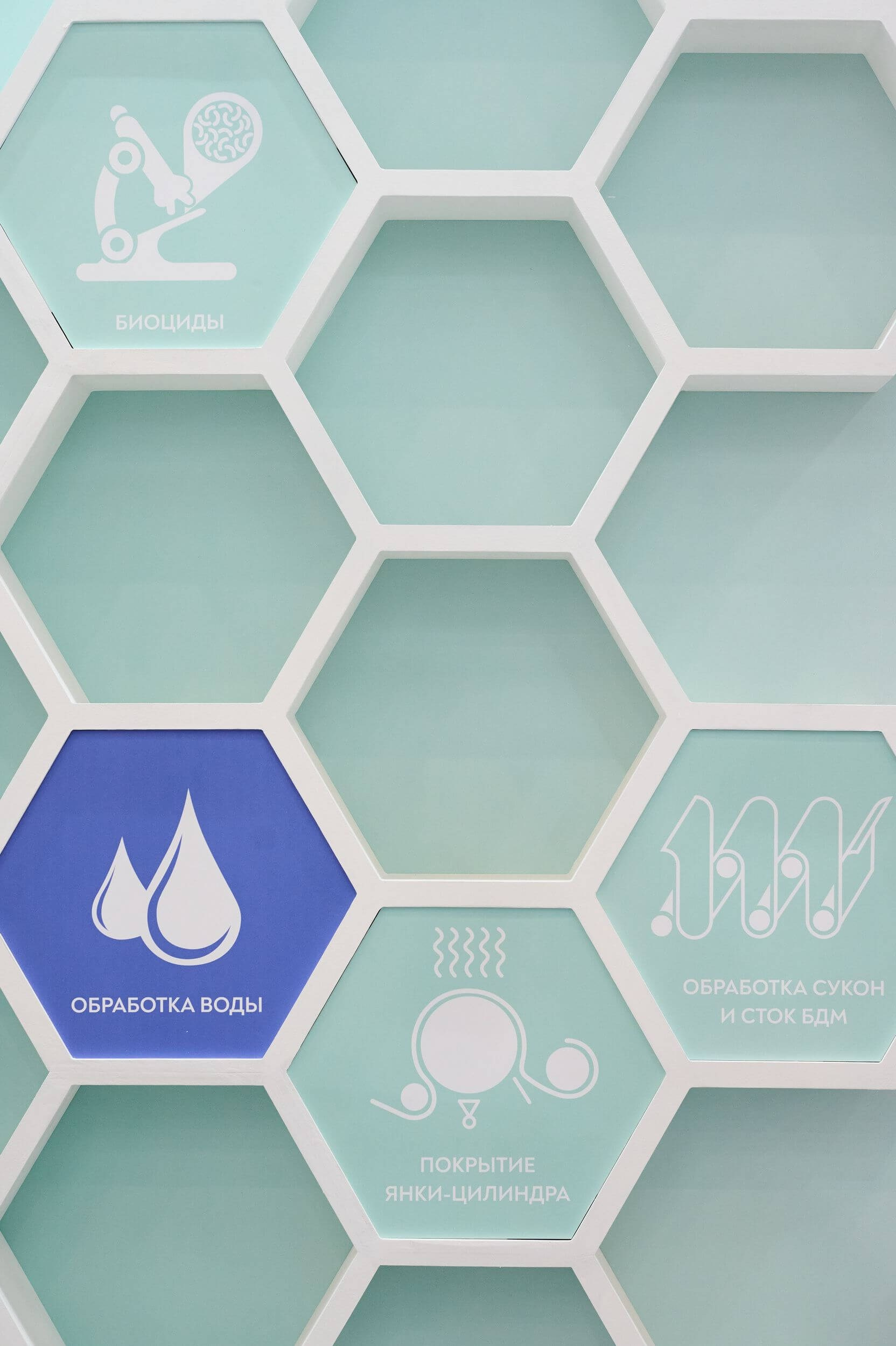 Стенд компании с ячейками и информацией по биоцидной обработке воды.