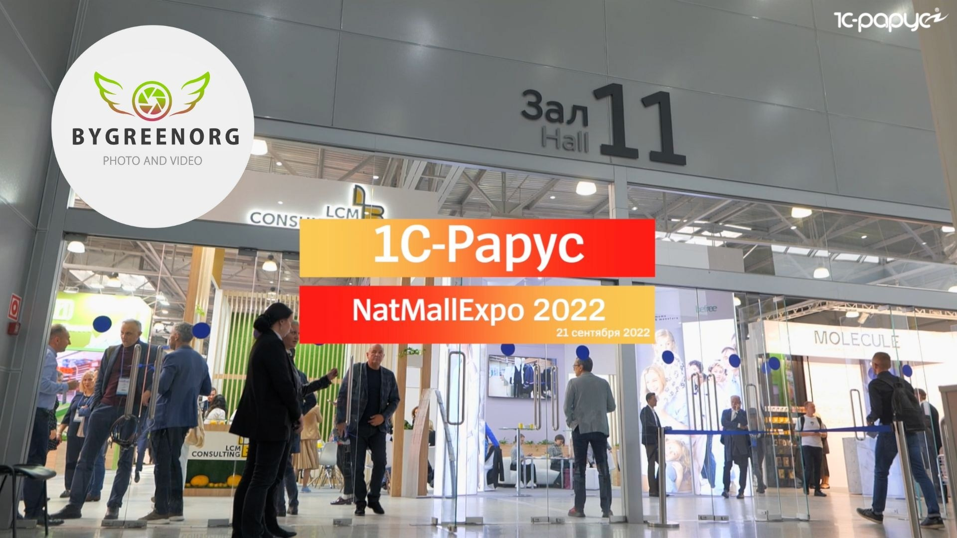 Мероприятия. ByGreenOrg и красивые фотографии