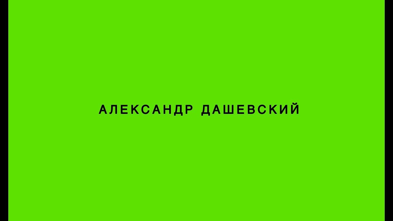 Не смотри на меня так куратор. Ilia Kronchev-Ivanov