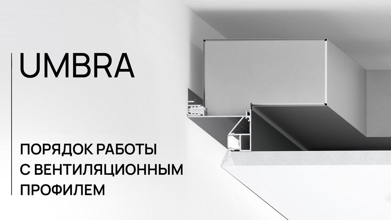 Теневой профиль для гипсокартона Теневой профиль для натяжных потолков. Студия интерьерных решений SUNHOUSE. Натяжные потолки, шторы, текстиль