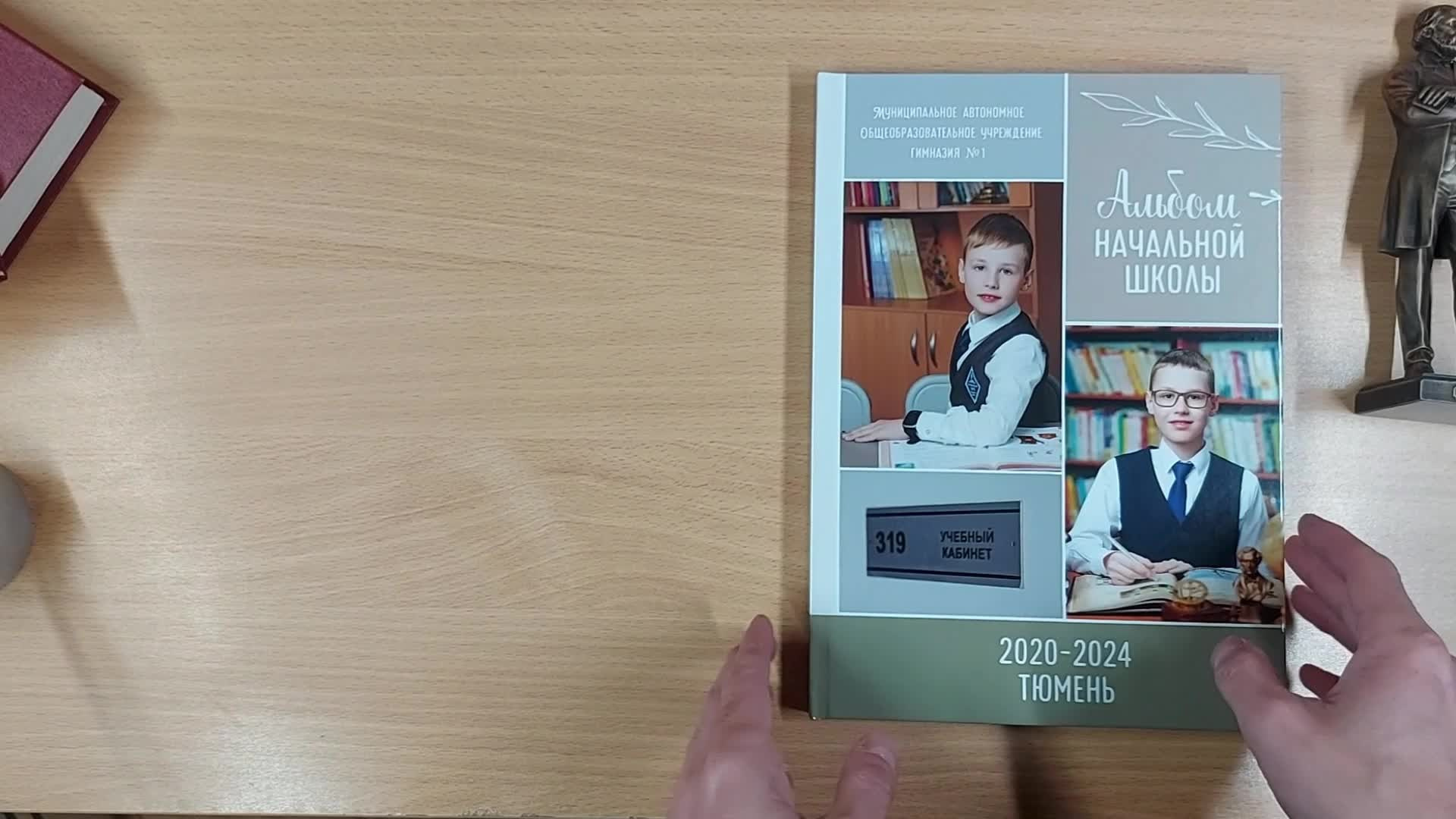 Многолетние выпускные альбомы начальной школы в Тюмени. GOTRA — выпускные альбомы в Тюмени