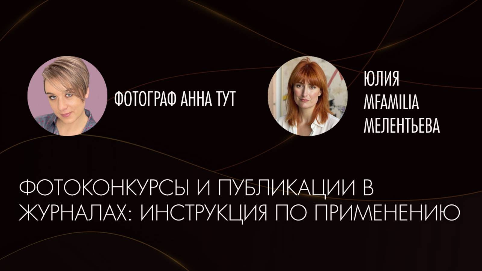 В каких фотоконкурсах участвовать фотографу. Организация фотовыставок в Петербурге и Москве, MFamilia (МФамилия)