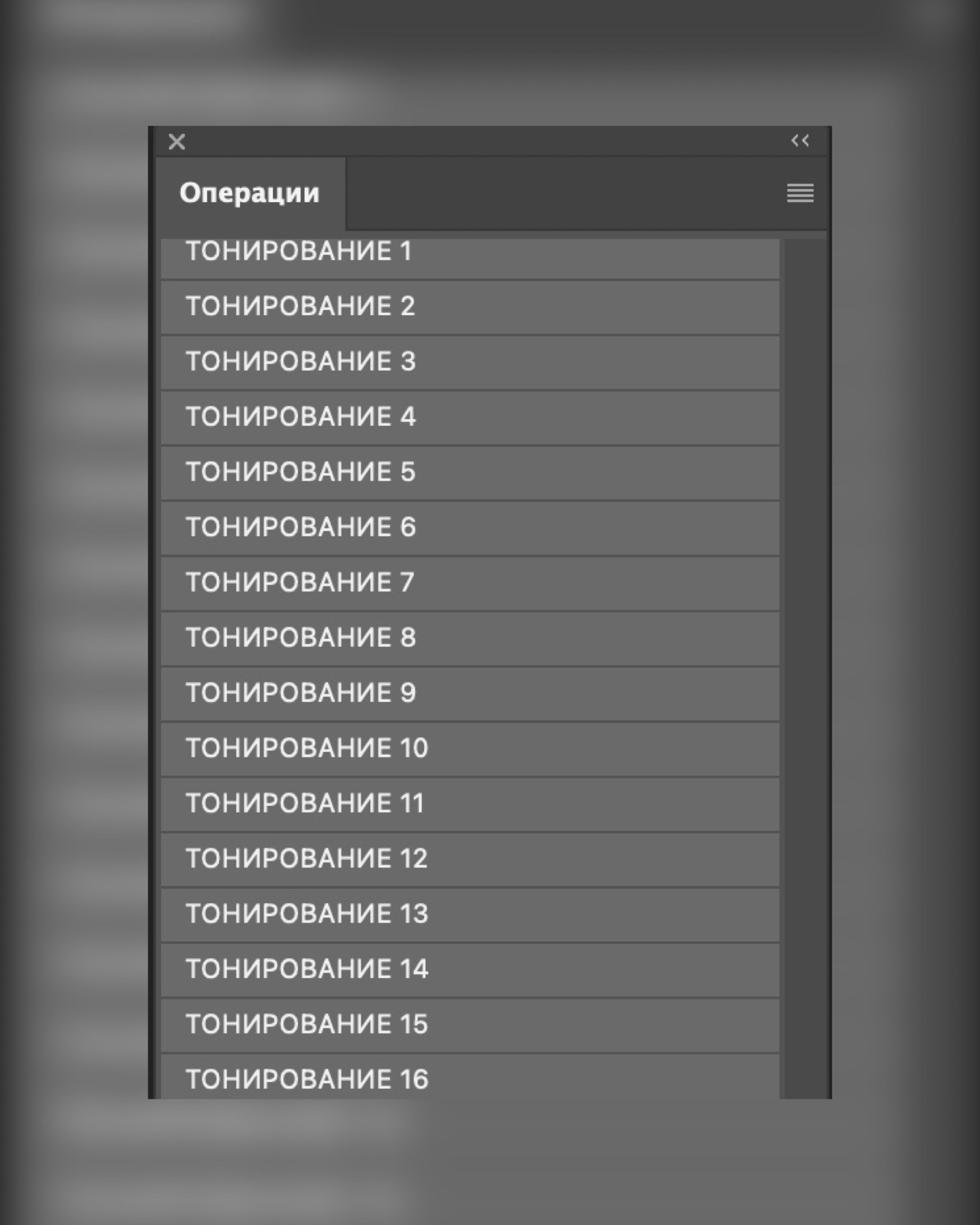 ПАНЕЛЬ ЭКШЕНОВ 100 штук