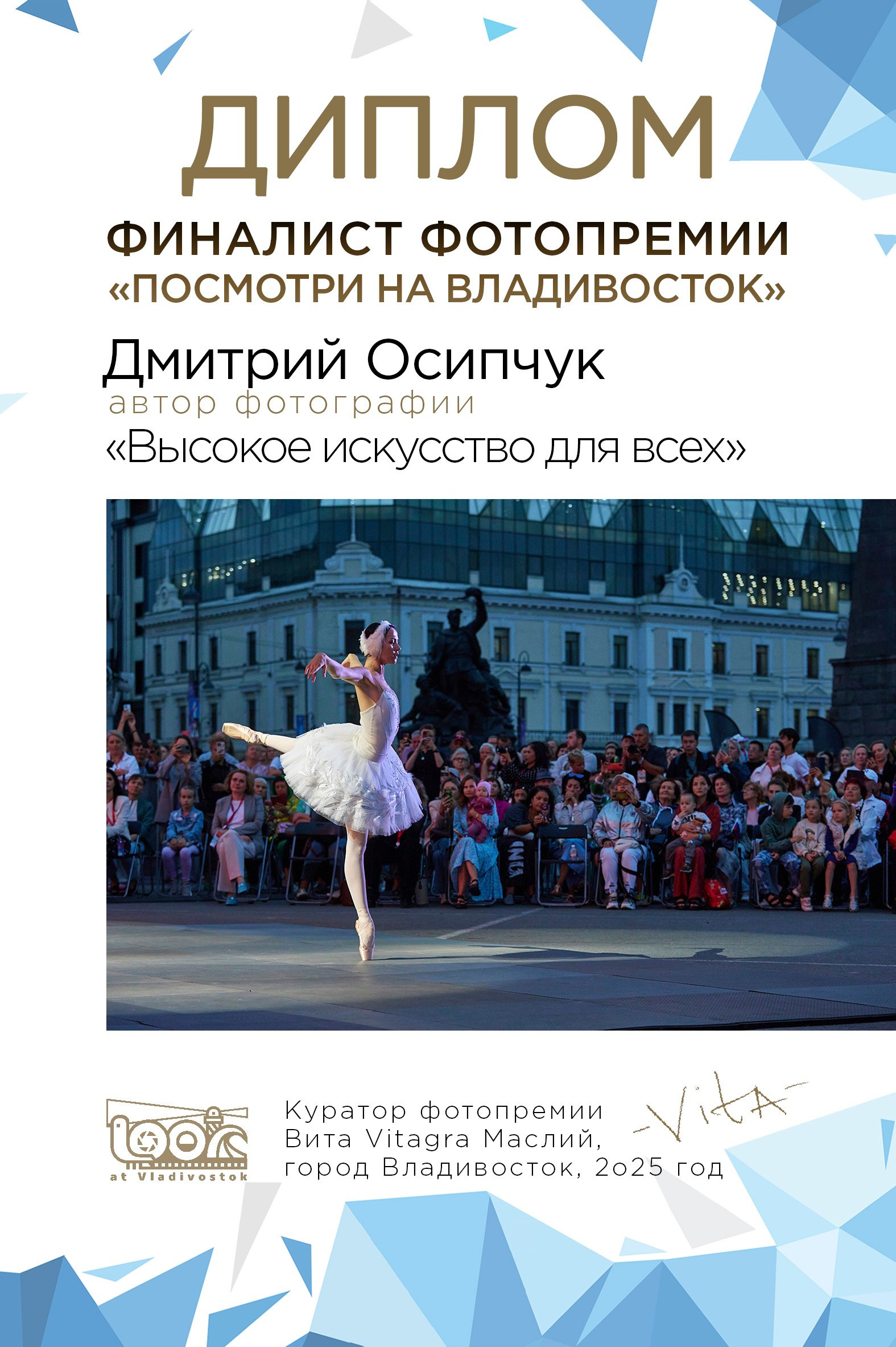 Фотограф во Владивостоке Осипчук Дмитрий