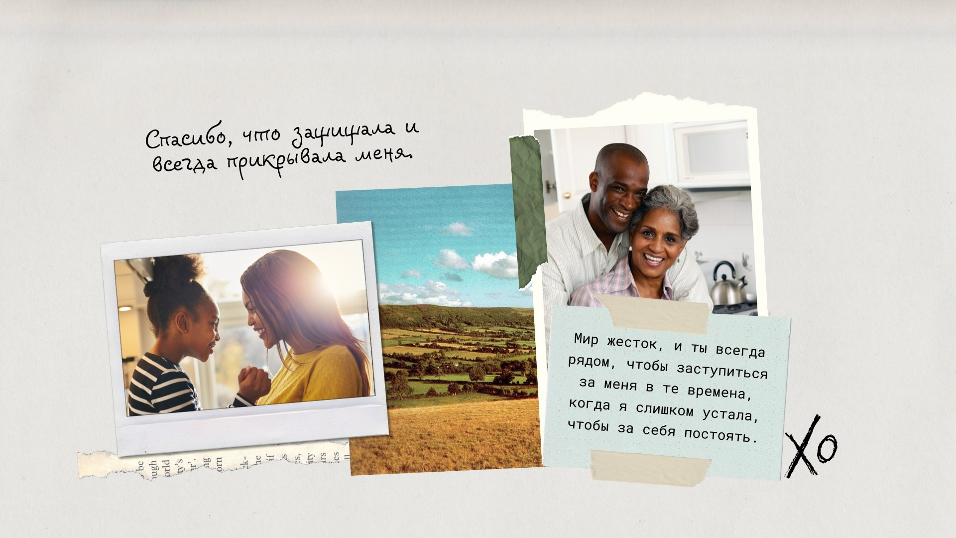 Страница о защите и заступничестве