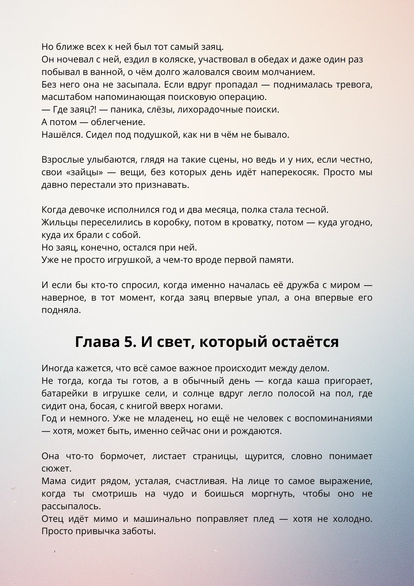 Разворот о зайце, который всегда рядом с девочкой