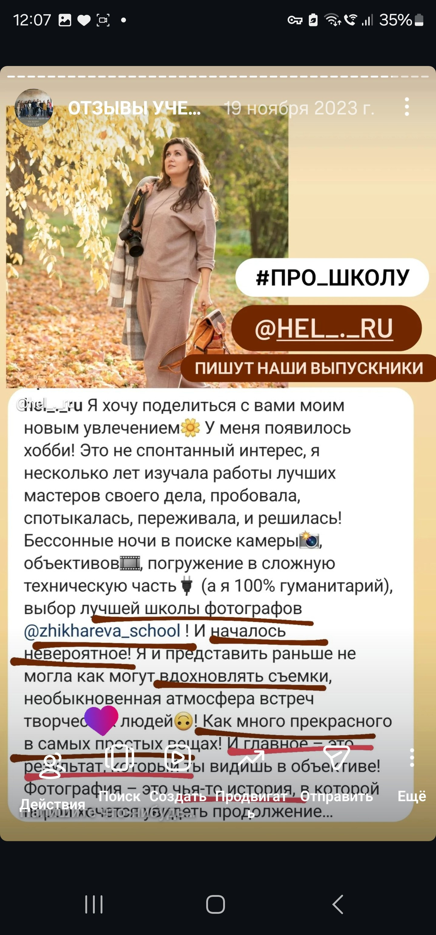 Курс Я ФОТОГРАФ очная группа