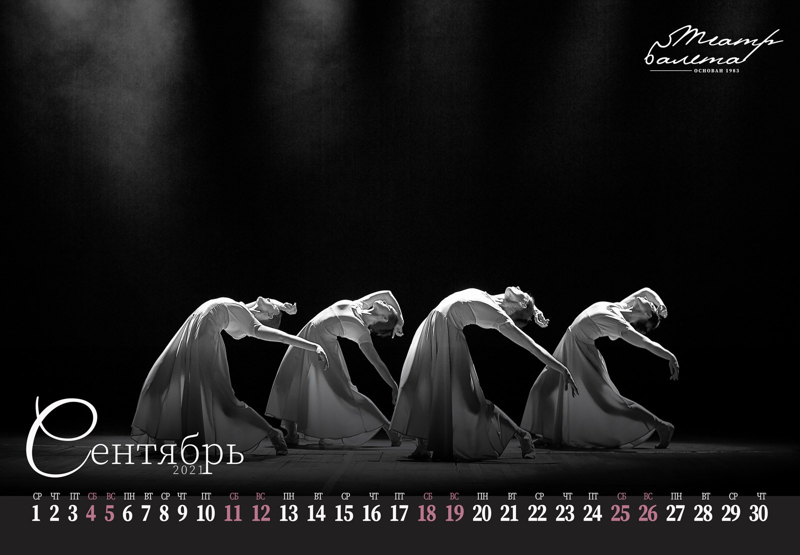 Фотосъемка для Календаря «Театр балета» 2021