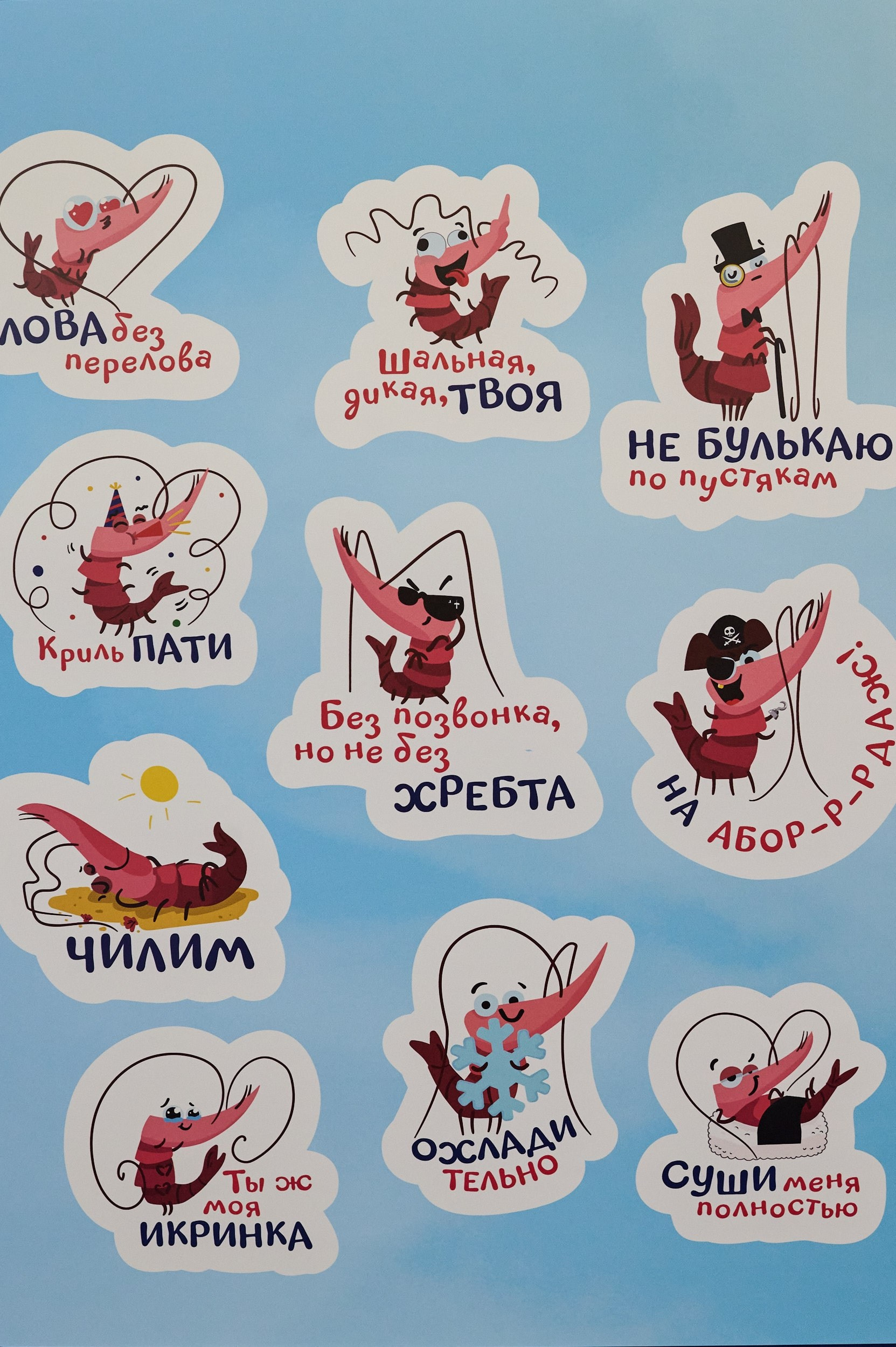 Баннер с наклейками про креветку «Шальная дикая твоя» на Seafood Expo Russia 2025. Репортажная съёмка, Экспофорум, Санкт‑Петербург.