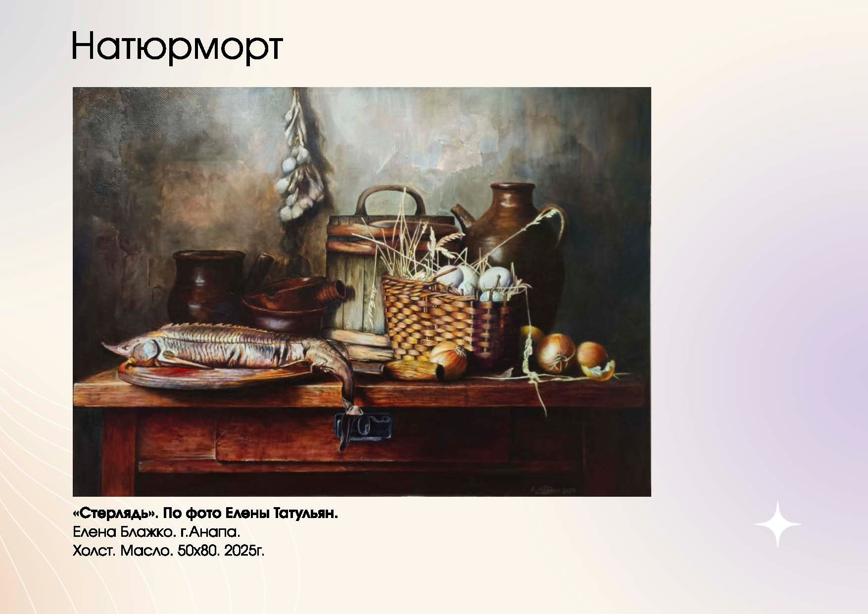 Блажко Елена Владленовна. Галерея участников Российской Премии Искусств