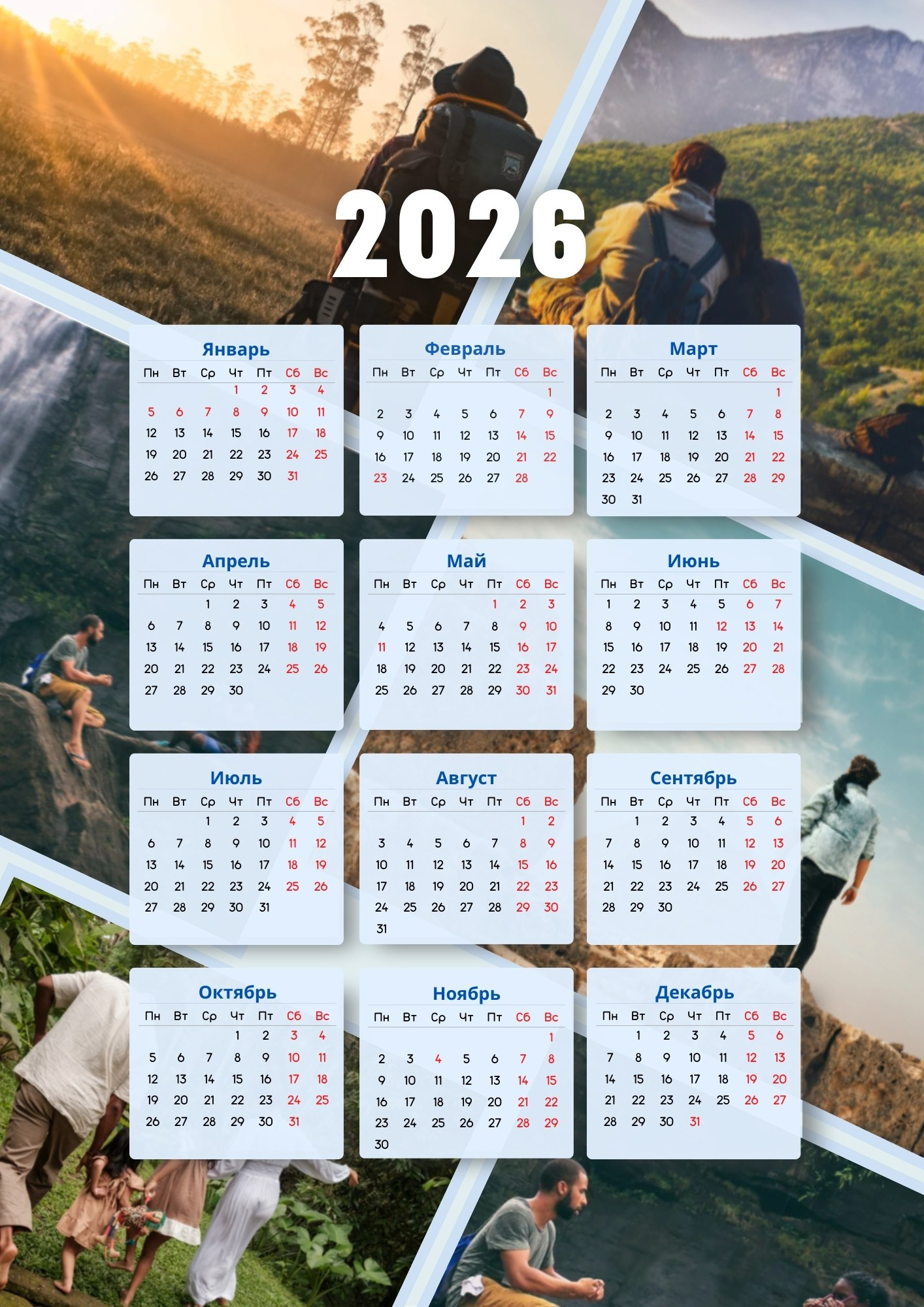 Плакатный календарь 2026 с фотографиями из походов и путешествий по горам и лесам