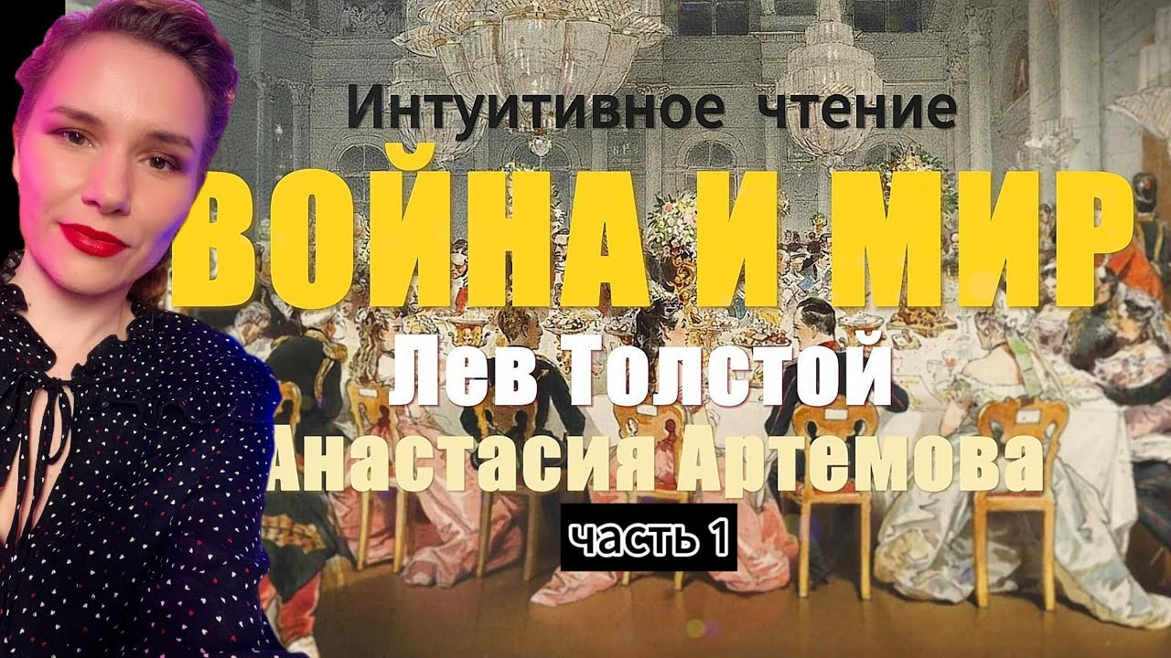 Русский классический роман. Литература, писатели и поэты. Истории от Анастасии Артемовой