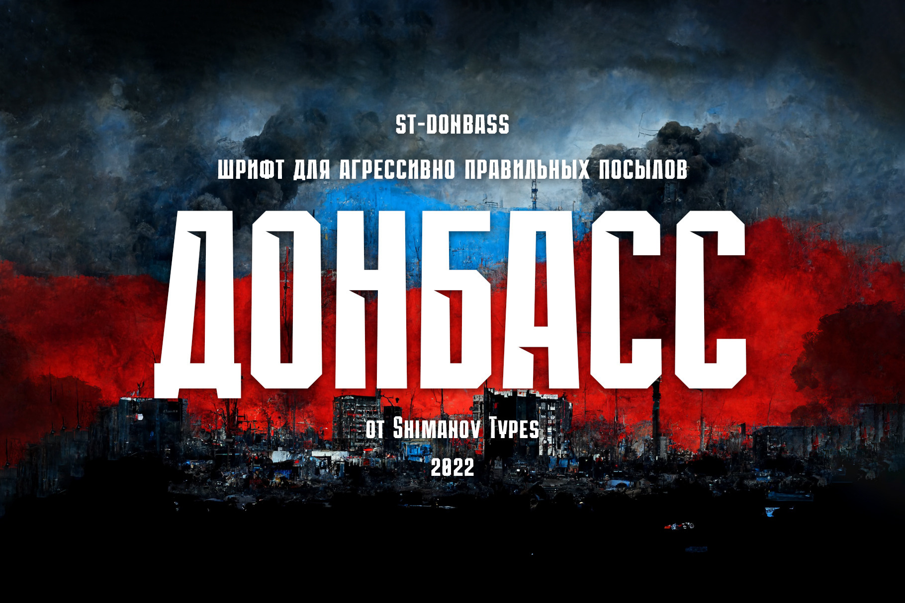 St-donbass. Alexander Stan Shimanov