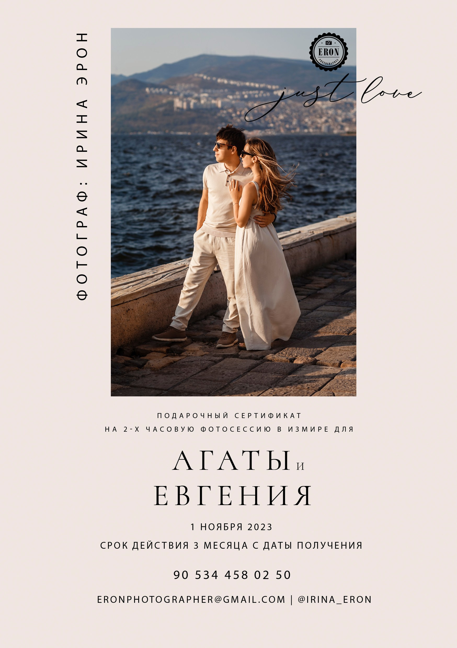 Promotions and offers. Professional family and children’s photographer in Izmir Irina Eron