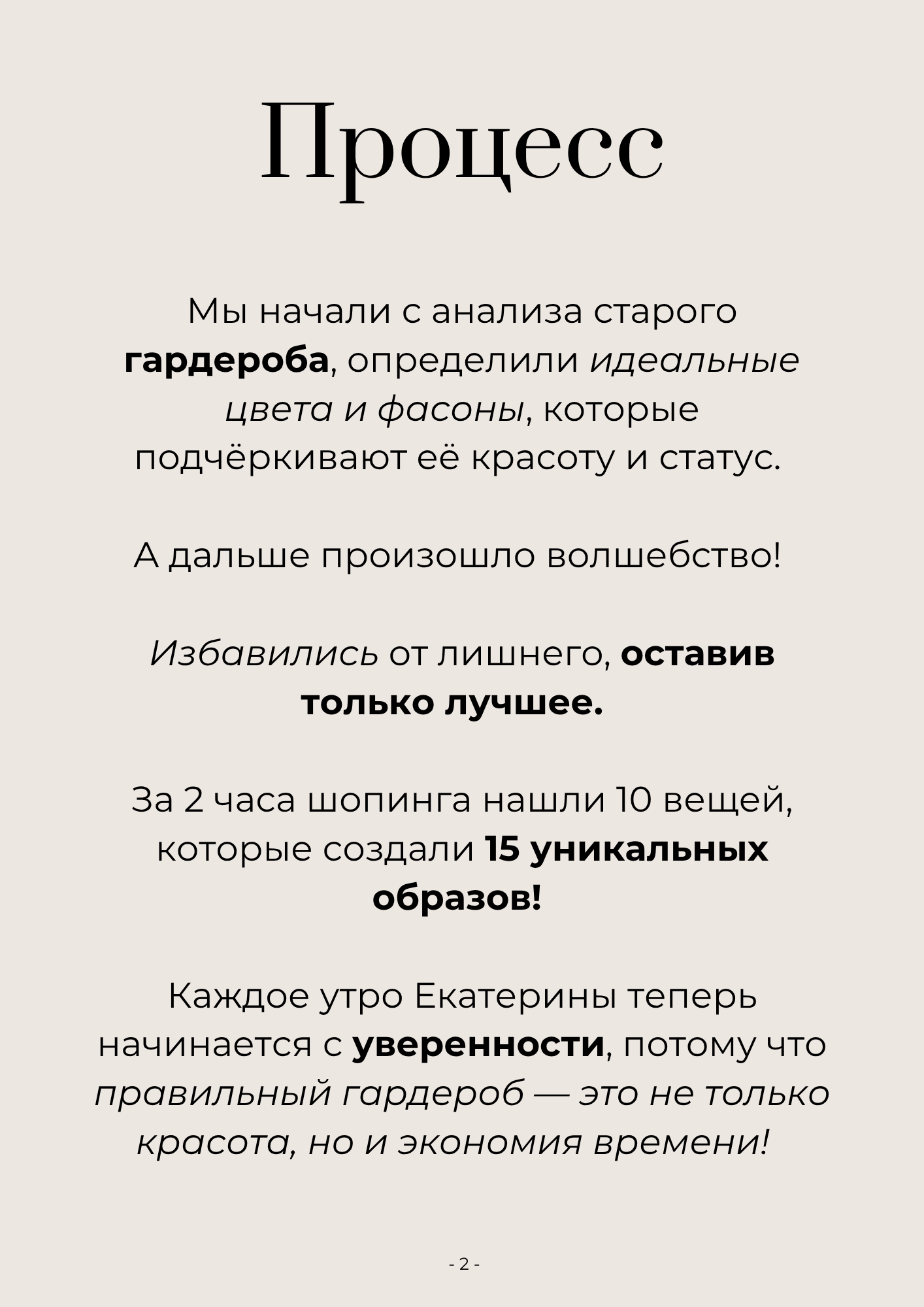 Екатерина Ананенко: персональный стилист из Красноярска