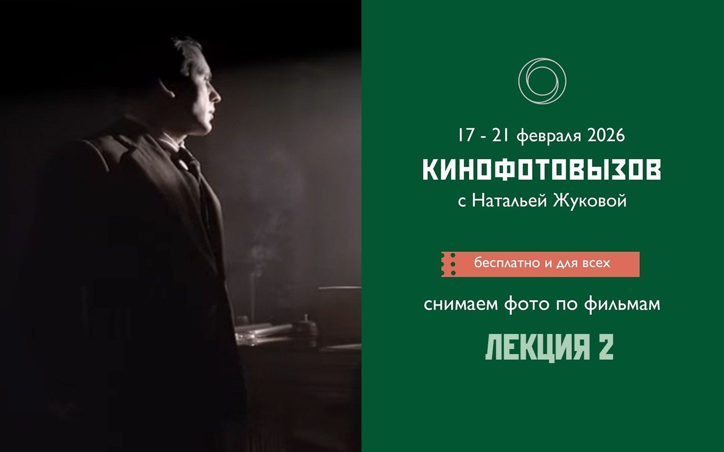 Лекторий. Фотошкола Натальи Жуковой