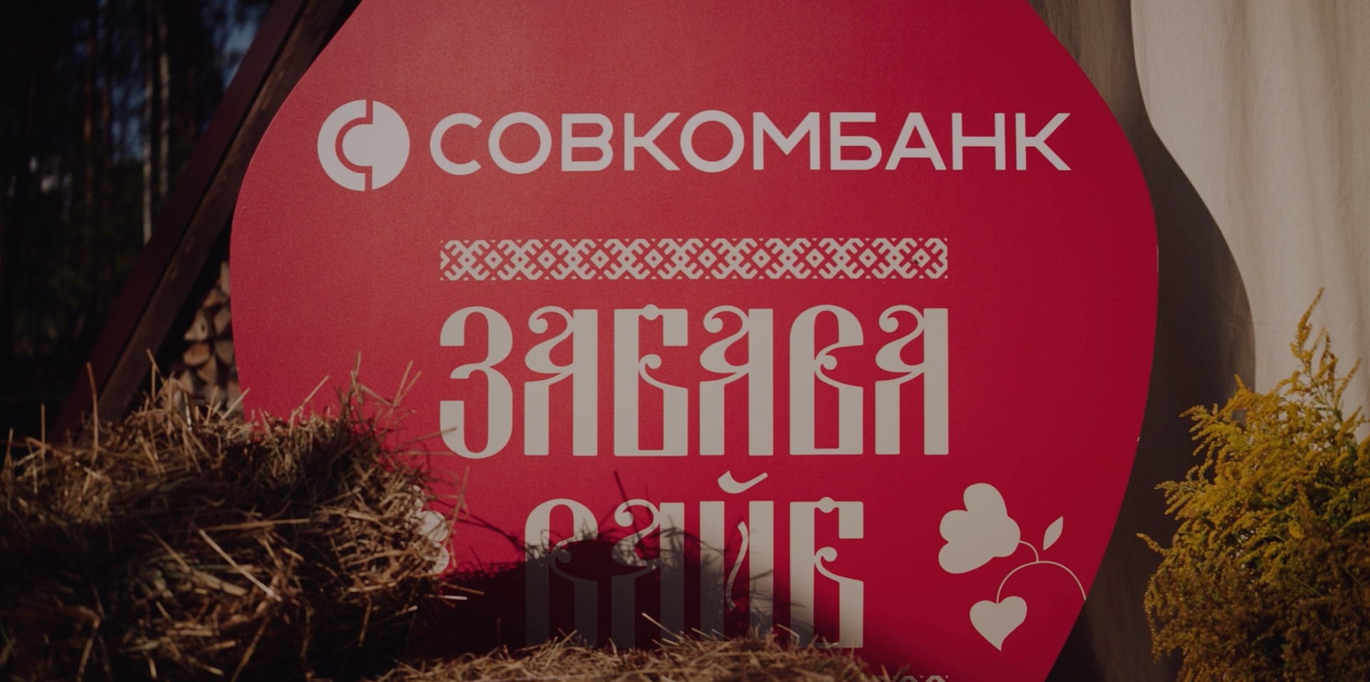 EVENT. Видеограф Сорокин Михаил