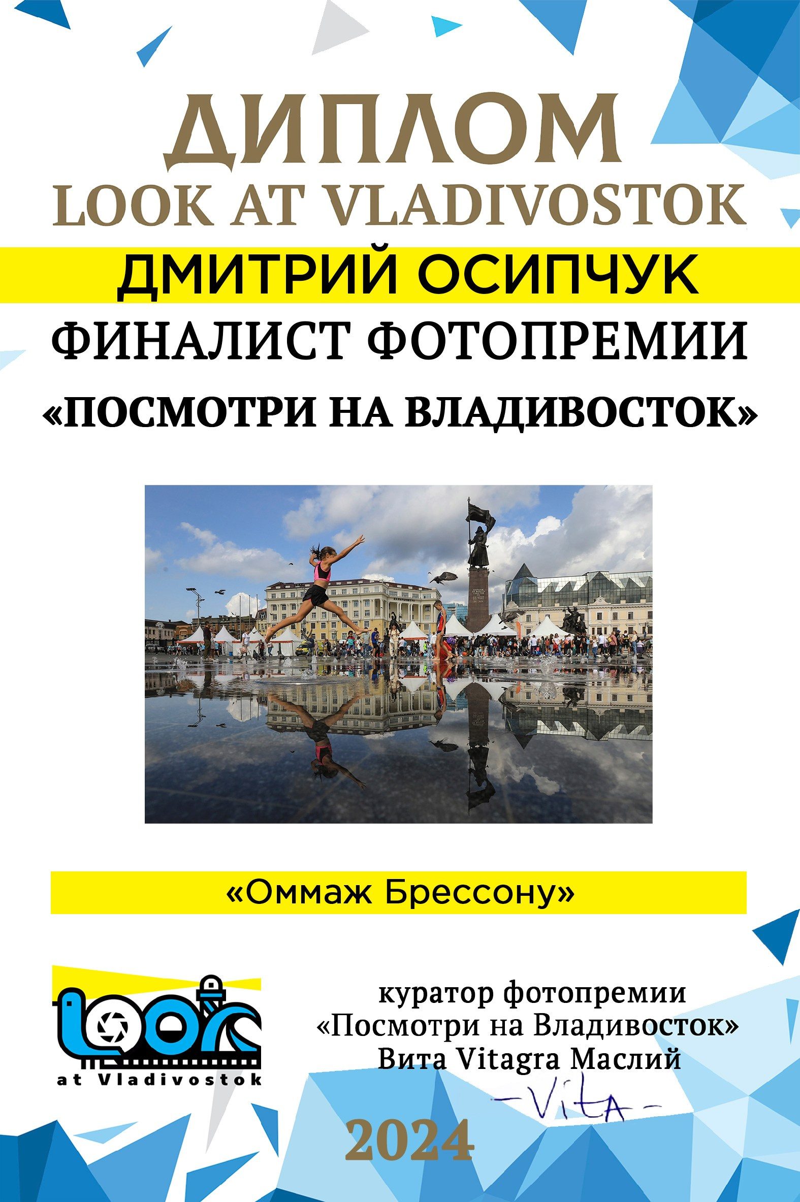 Фотограф во Владивостоке Осипчук Дмитрий