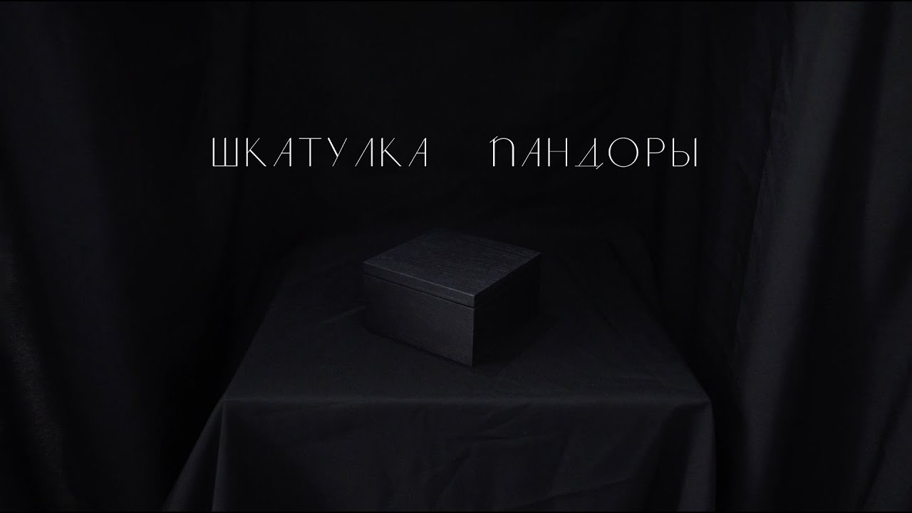 Pandora box. Elina Gusarova