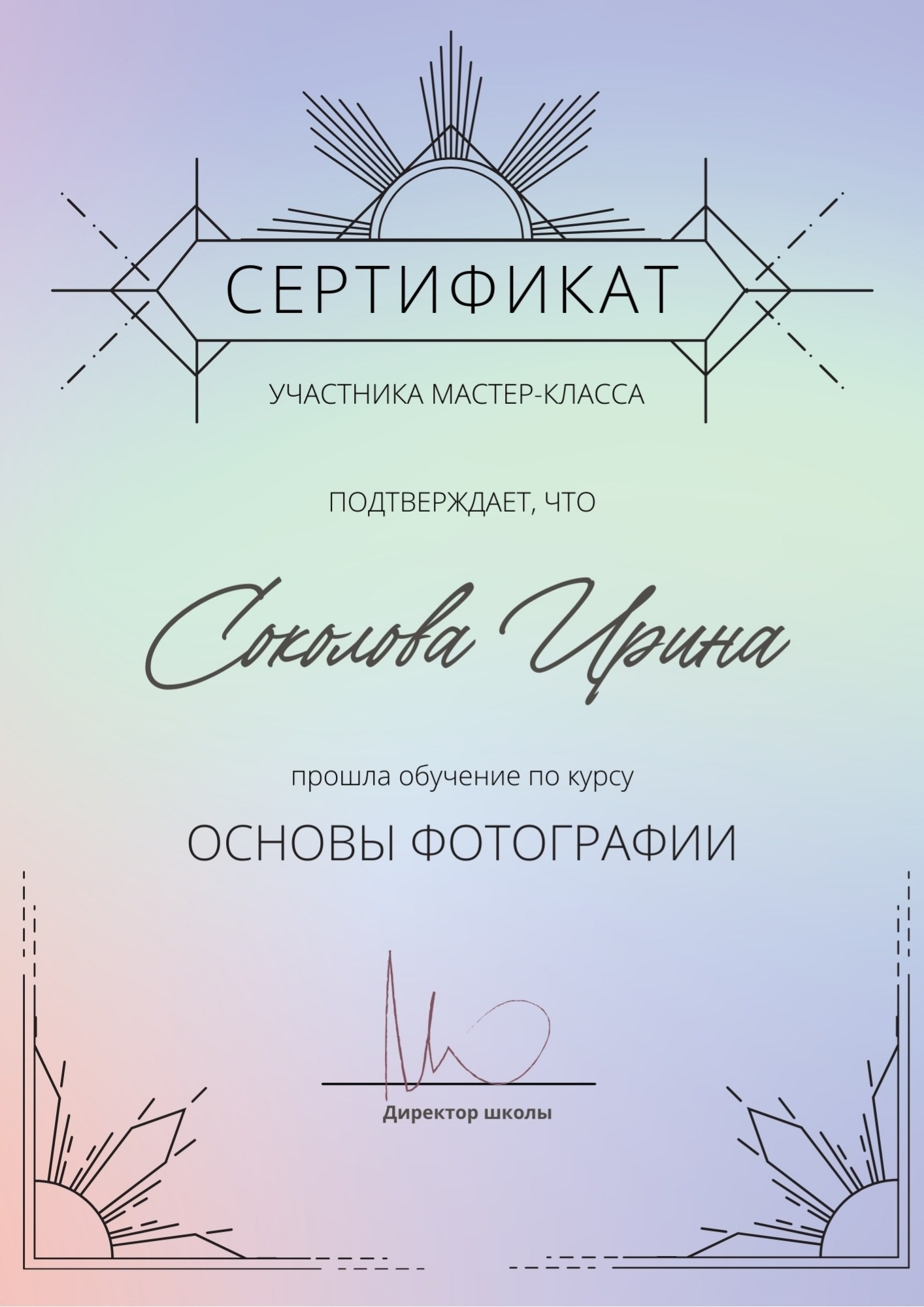 Нежный сертификат участника мастер-класса по фотографии с градиентным фоном