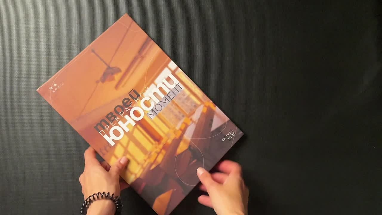 9, 11 классы. «ТвойАльбом»