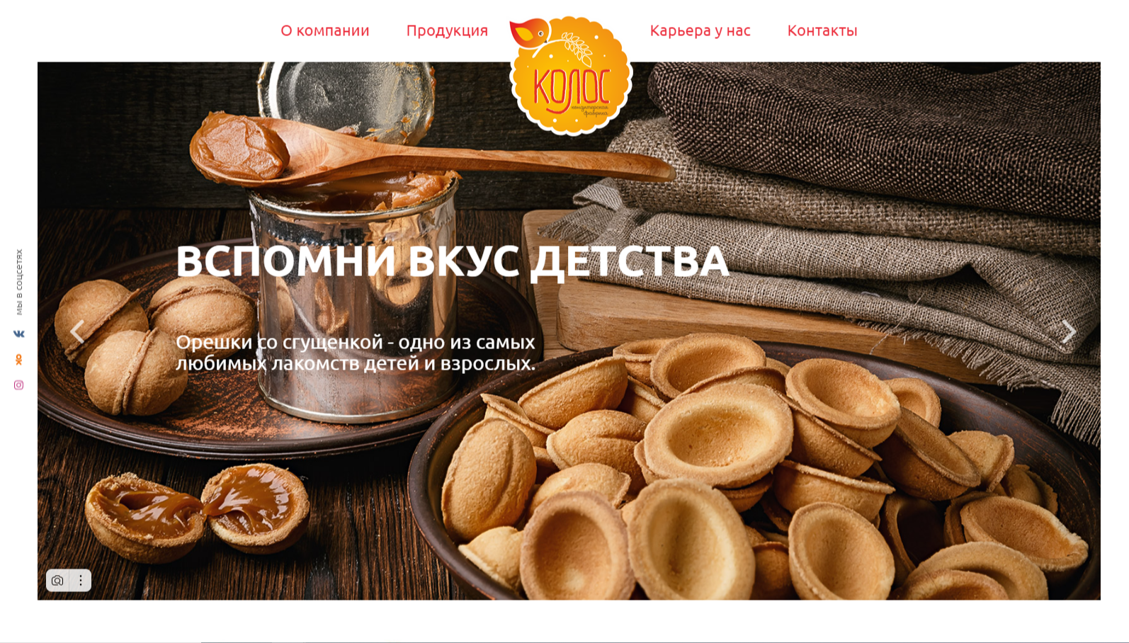 «Колос» кондитерская фабрика 174