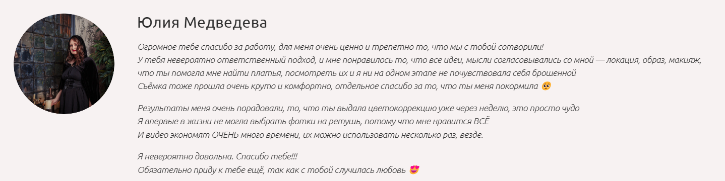 Отзывы клиентов Rina Sphoto — брендовая фотосессия в Москве