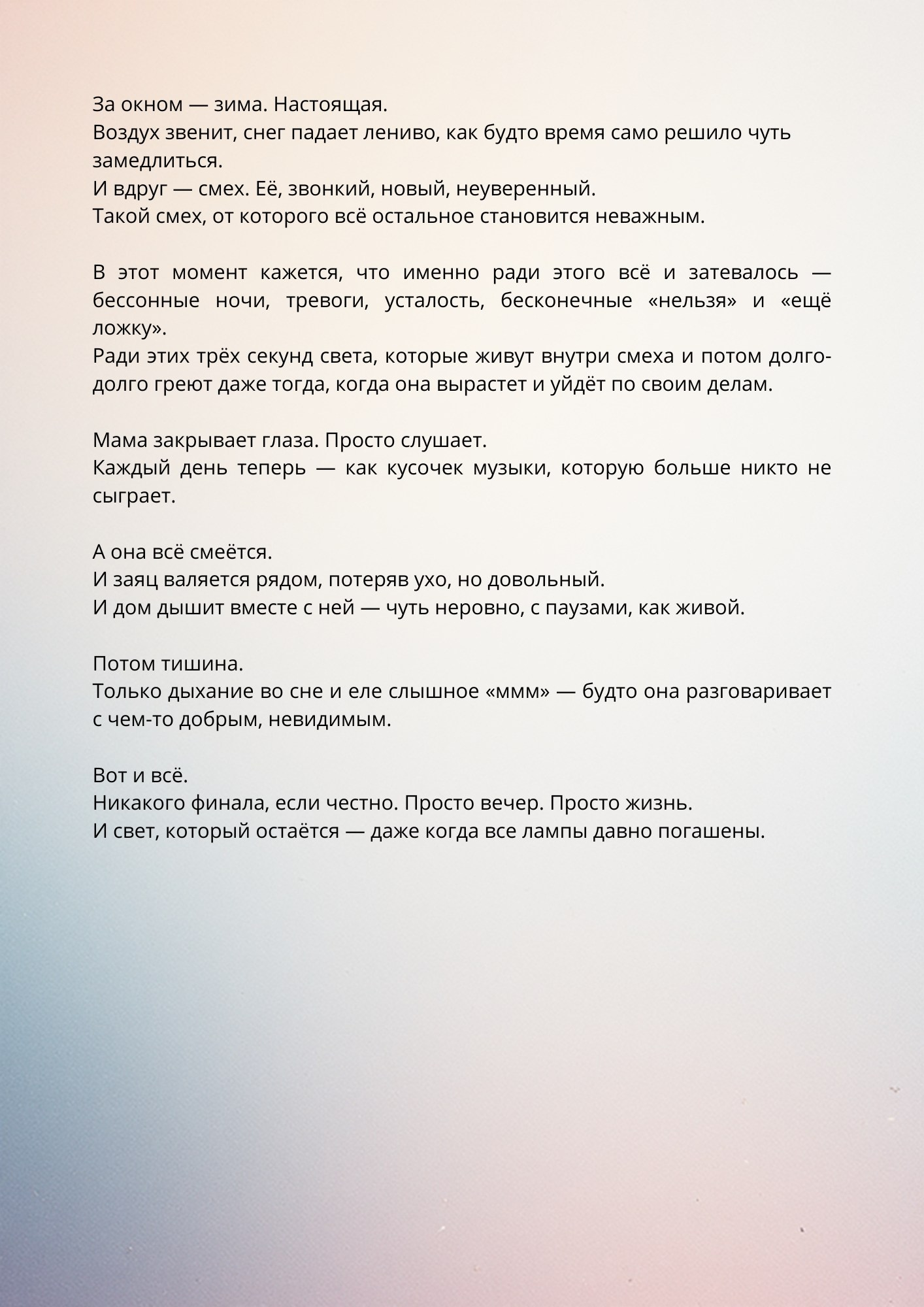 Иллюстрация зимнего вечера за окном и домашнего тепла