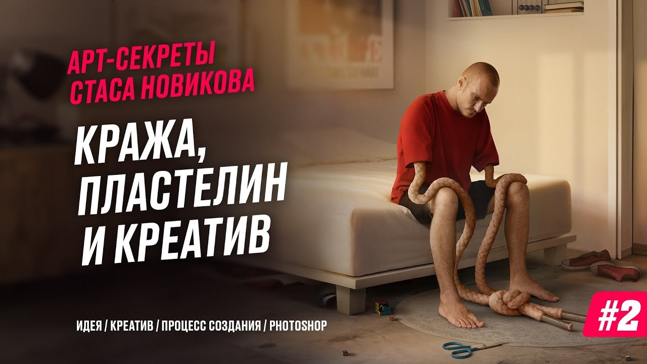 Бесплатные уроки. Креативный фотограф Стас Новиков