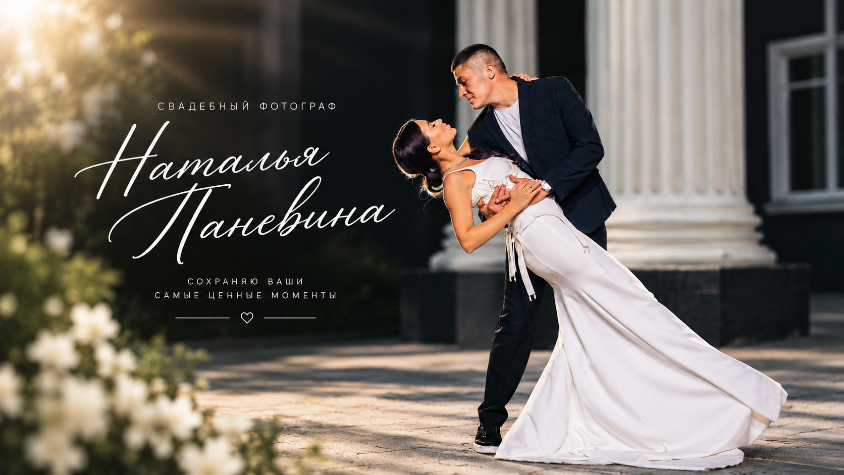 Фотограф в Иркутской области Наталья Паневина