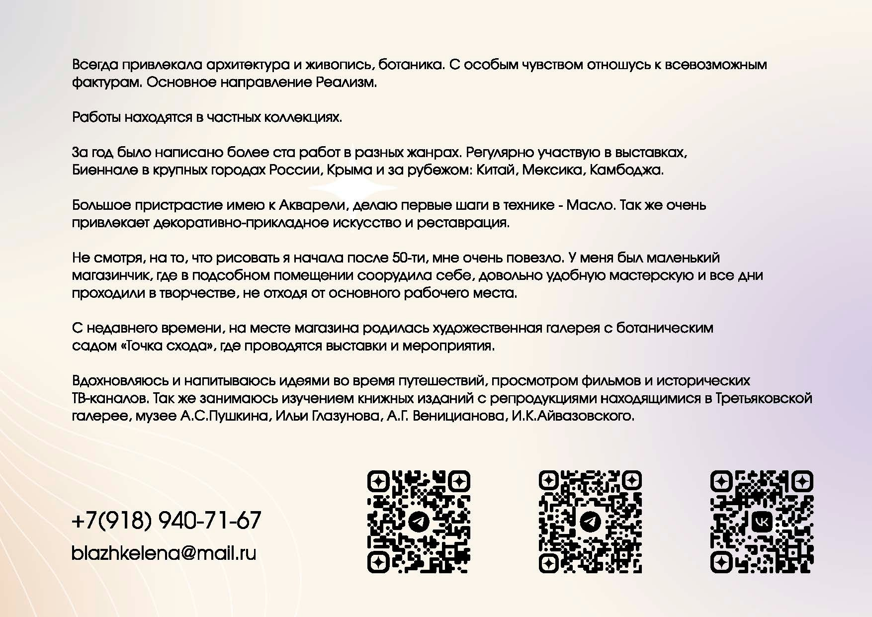 Блажко Елена Владленовна. Галерея участников Российской Премии Искусств