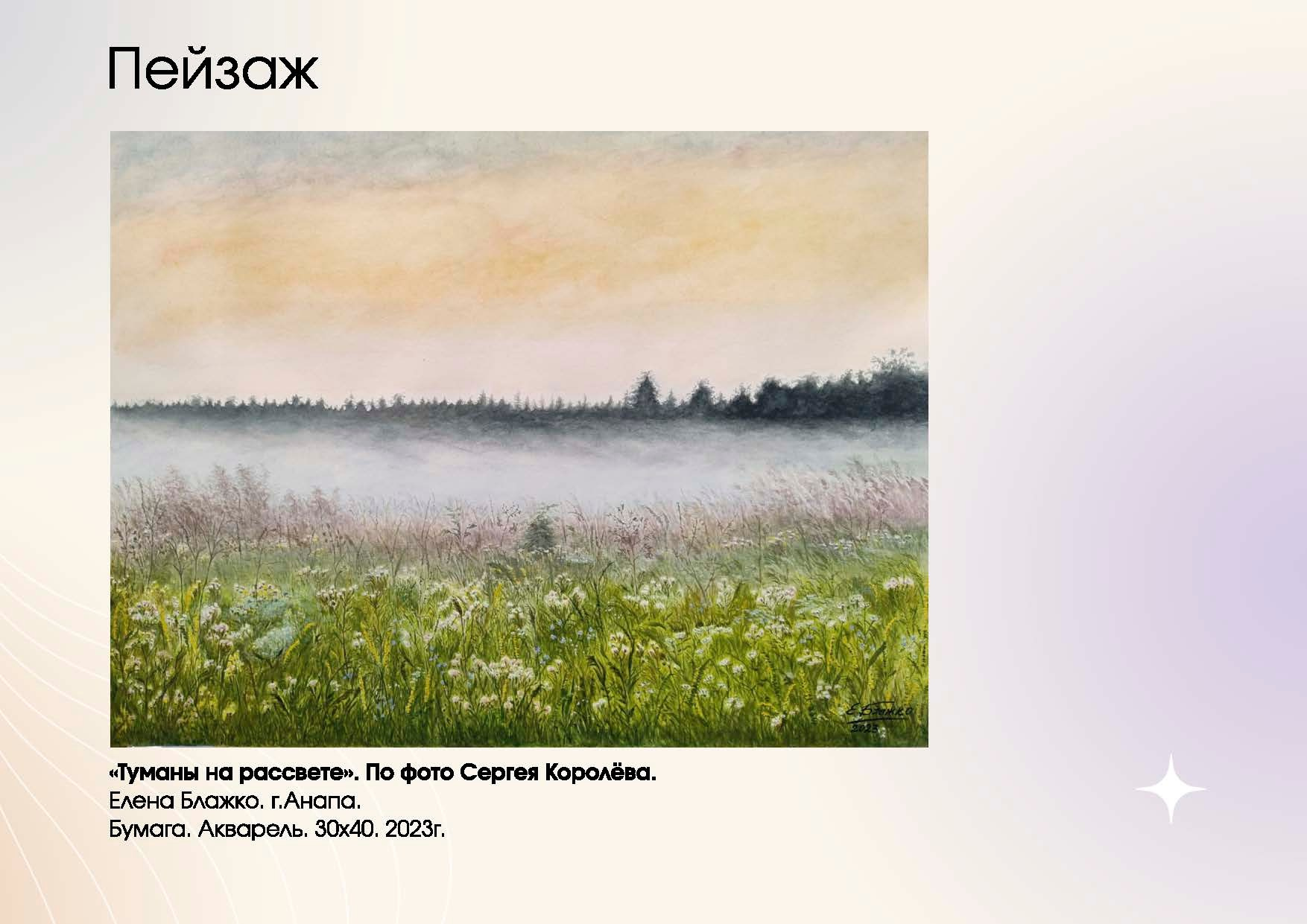 Блажко Елена Владленовна. Галерея участников Российской Премии Искусств