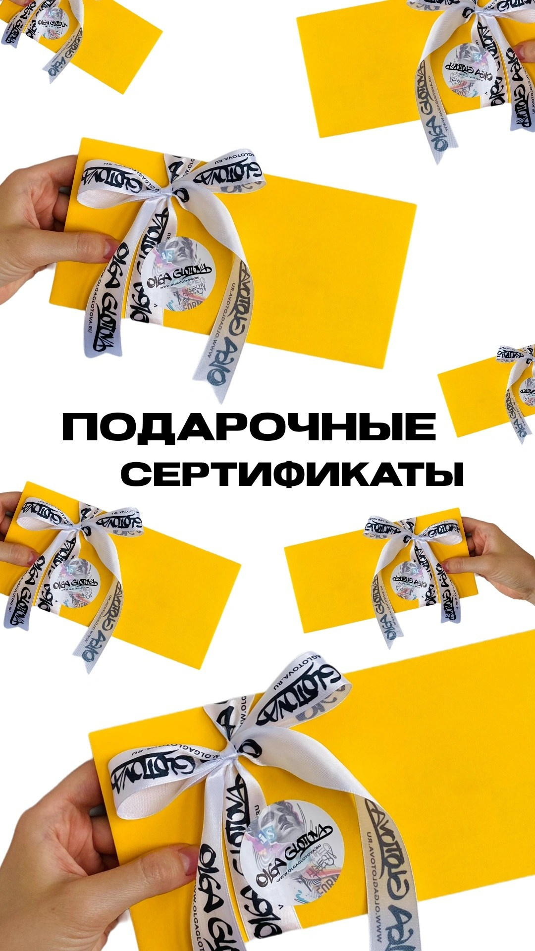 Подарочные сертификаты