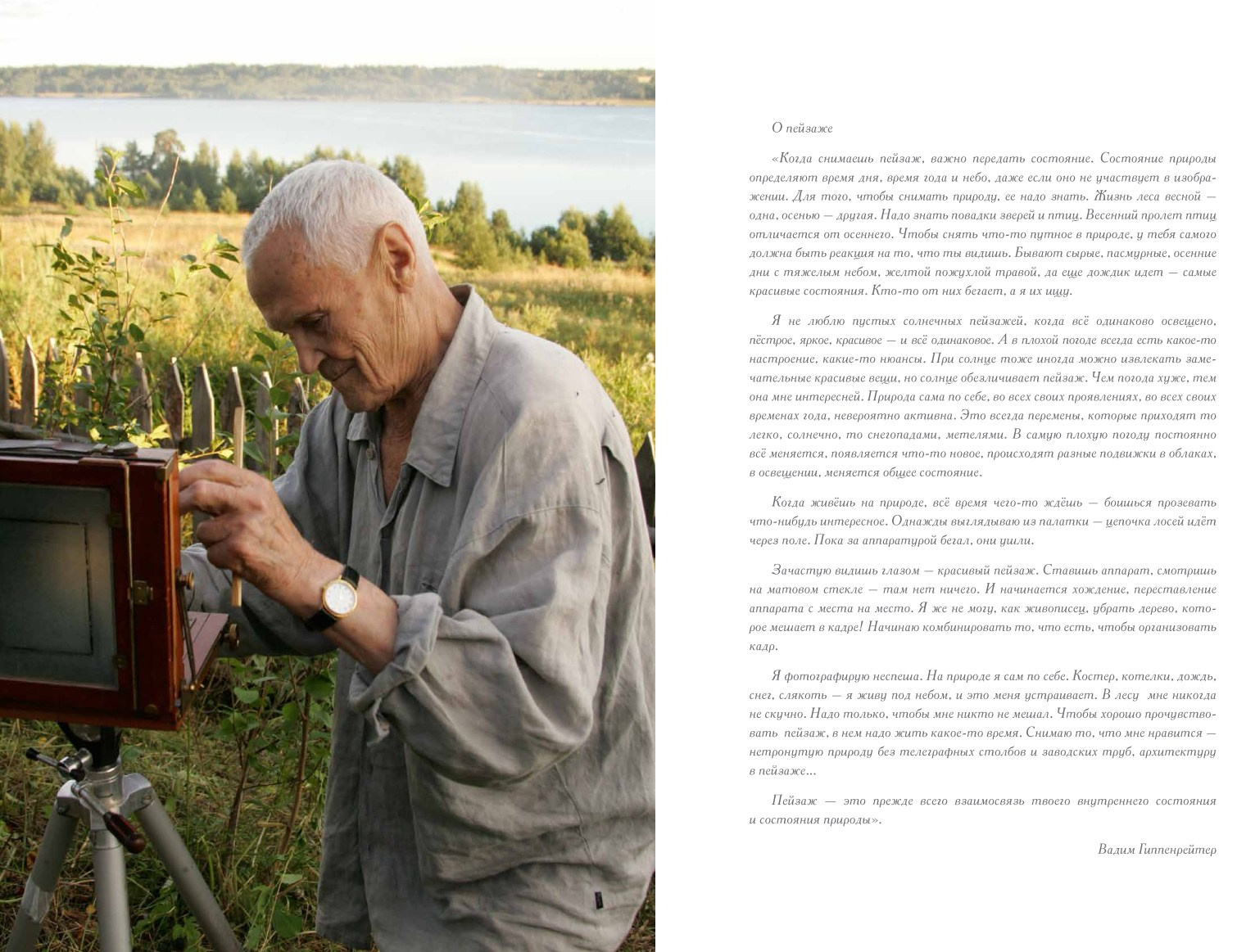 Коллекционные альбомы. ВАДИМ ГИППЕНРЕЙТЕР — ВЕЛИКИЙ ФОТОГРАФ ЗЕМЛИ РУССКОЙ