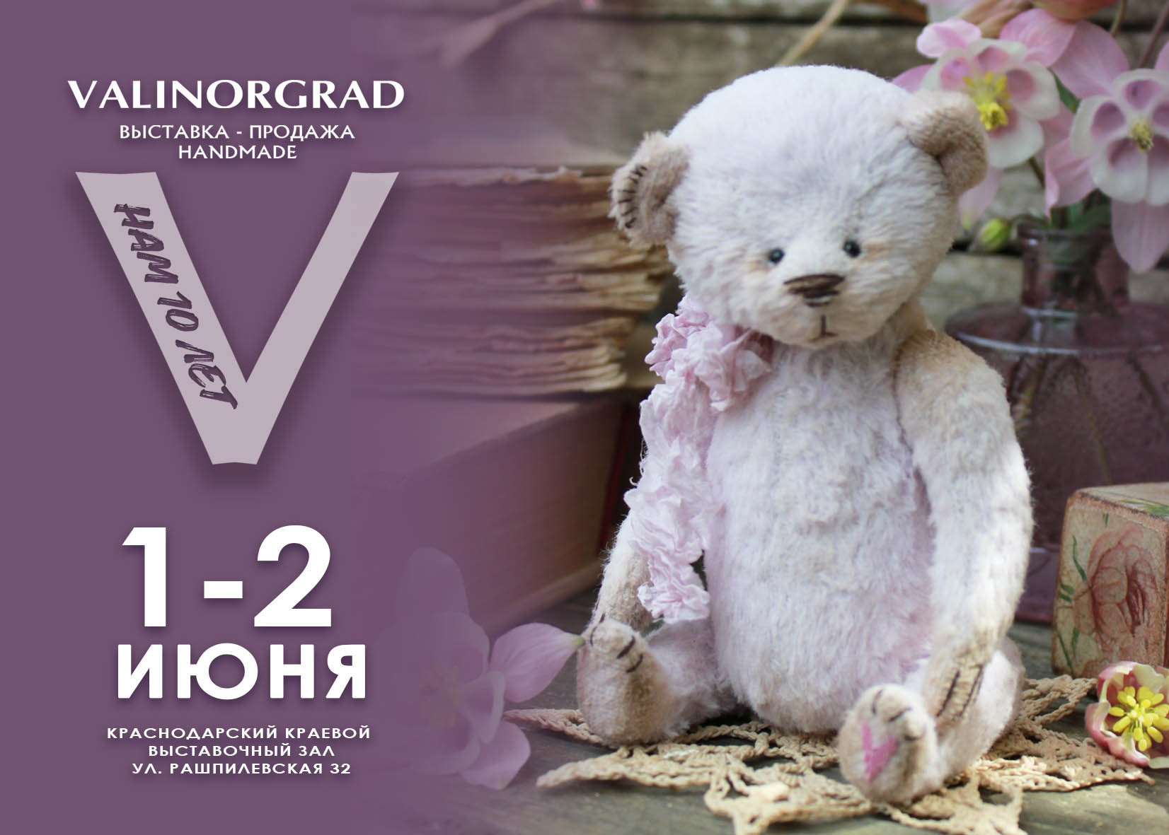 Участникам. ВАЛИНОР — выставка-продажа hand made