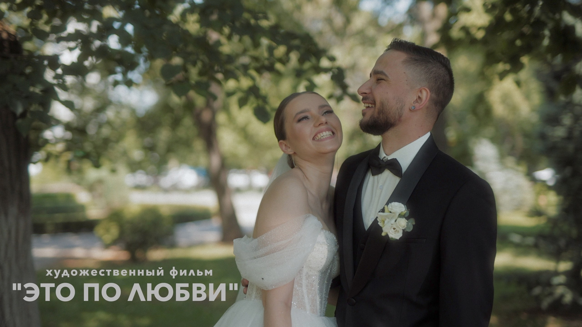 Свадебный видеограф в Краснодаре и ЮФО