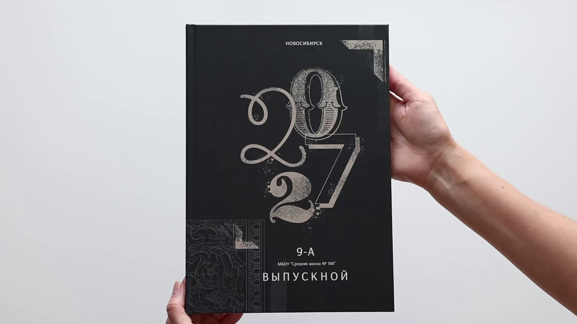 Выпускные альбомы 9–11 классов в Новосибирске — Андрей Жуков