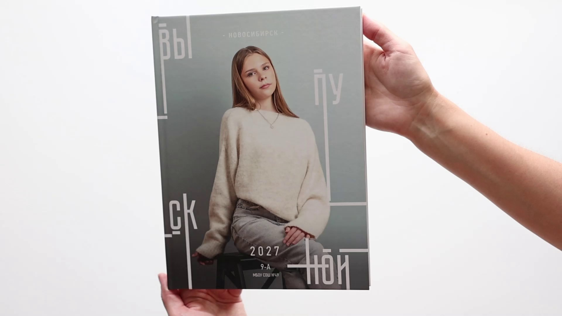 Выпускные альбомы 9–11 классов в Новосибирске — Андрей Жуков