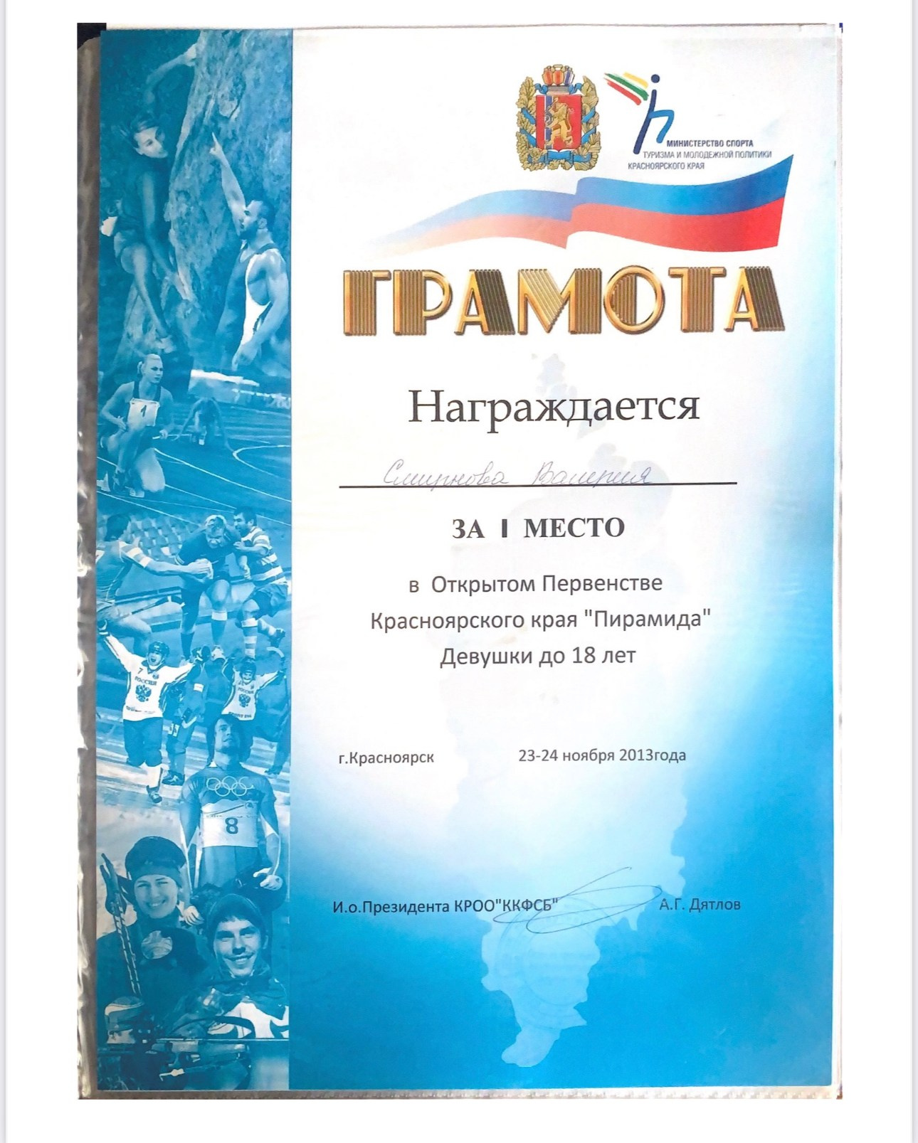 Валерия Смирнова — спортсмен и тренер по русскому бильярду в Москве